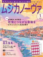 ムジカノーヴァ 2024年1月号 (発売日2023年12月20日) 表紙