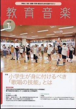 教育音楽 2024年1月号 (発売日2023年12月18日) 表紙