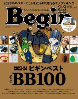 Begin（ビギン） 2024年2・3合併号 (発売日2023年12月15日) | 雑誌/電子書籍/定期購読の予約はFujisan