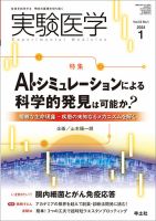 実験医学 Vol.42No.1 表紙