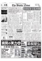 The Bunka News 2023年12月19日発売号 表紙