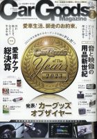 Car Goods Magazine（カーグッズマガジン） 2024年2月号 表紙