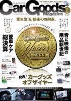 Car Goods Magazine（カーグッズマガジン） 2024年2月号 (発売日2023年12月15日) 表紙