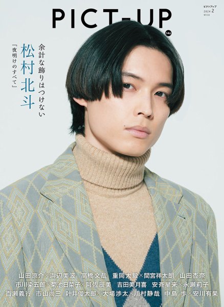 ピクトアップ 146号 (発売日2023年12月15日) | 雑誌/定期購読の予約は