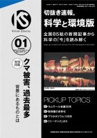 切抜き速報科学と環境版 2024年1号 (発売日2023年12月14日) 表紙