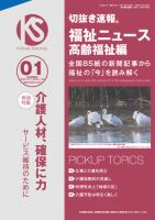 切抜き速報福祉ニュース高齢福祉編  2024年1号 (発売日2023年12月20日) 表紙