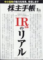 株主手帳 2024年1月号 表紙