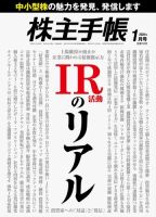 株主手帳 2024年1月号 (発売日2023年12月15日) 表紙