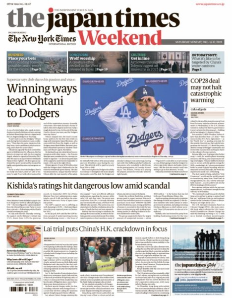 The Japan Times / The New York Times Weekend Edition No.44,167 (発売日2023年12月16日) 表紙