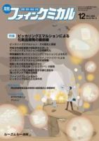 ファインケミカル 2023年12月号 表紙