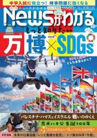 月刊ニュースがわかる 2024年1月号 表紙