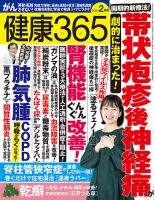 健康365 2024年2月号 表紙