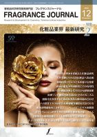 絶版 化粧品用油脂の科学 フレグランスジャーナル社 絶版 化粧品用油脂の科学 フレグランスジャーナル社