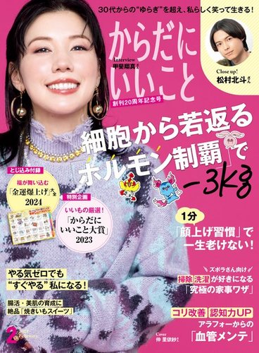 からだにいいこと 2024年2月号 (発売日2023年12月15日) | 雑誌/電子書籍/定期購読の予約はFujisan