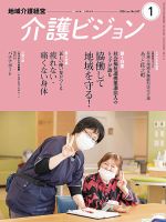 介護ビジョン 2024年1月号 (発売日2023年12月20日) 表紙