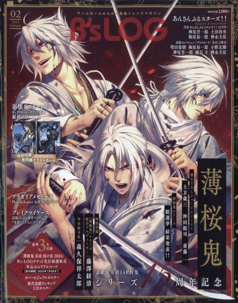 B's-LOG (ビーズログ) 2024年2月号 (発売日2023年12月20日) 表紙