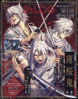 B's-LOG (ビーズログ)の最新号【2024年2月号 (発売日2023年12月20日