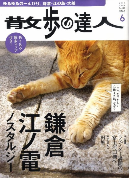 散歩の達人 6月号 (発売日2009年05月21日) 表紙