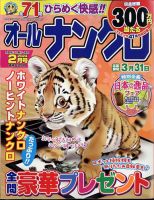 オールナンクロ 2024年2月号 表紙