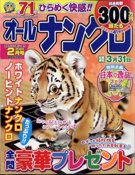 オールナンクロ 2024年2月号 (発売日2023年12月19日) 表紙