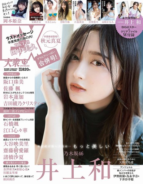 EX大衆 2024年1・2月号 (発売日2023年12月15日) 表紙