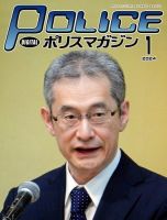 ポリスマガジン 2023年12月20日発売号 表紙