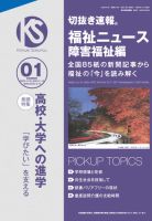 切抜き速報福祉ニュース障害福祉編 2024年1号 (発売日2023年12月15日) 表紙