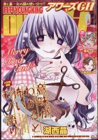 YOUNG KING OURS ＧＨ (ヤングキングアワーズ) 2024年2月号 (発売日2023年12月15日) 表紙