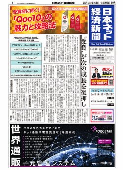 日本ネット経済新聞｜定期購読18%OFF - 雑誌のFujisan