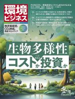 環境ビジネスのバックナンバー | 雑誌/電子書籍/定期購読の予約