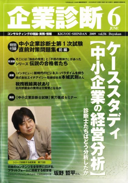 企業診断 2009年6月号 (発売日2009年05月26日) 表紙