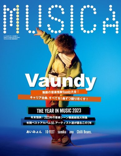 MUSICA（ムジカ） 2024年1月号 (発売日2023年12月15日) | 雑誌/電子