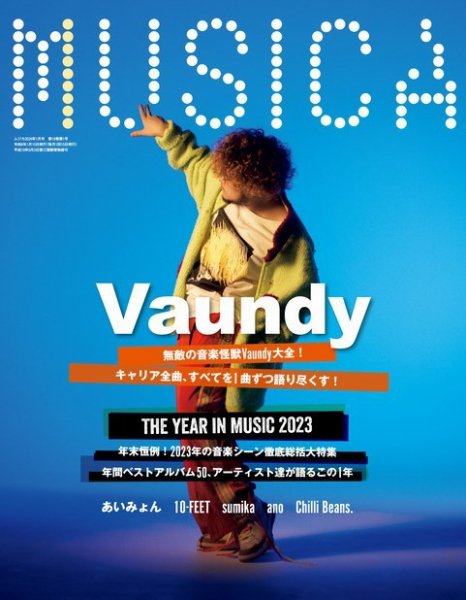 MUSICA（ムジカ） 2024年1月号 (発売日2023年12月15日) 表紙