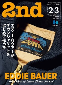 2nd（セカンド） 2024年2月号・3月号 (発売日2023年12月15日) | 雑誌