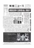 薬事ニュース 2023/12/15 表紙