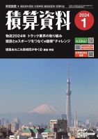 積算資料 2024年1月号 (発売日2023年12月22日) | 雑誌/定期購読の予約はFujisan