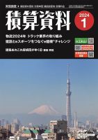 積算資料　奇数月号 2024年1月号 (発売日2023年12月20日) 表紙