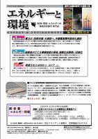 エネルギーと環境 2753 (発売日2023年12月14日) 表紙