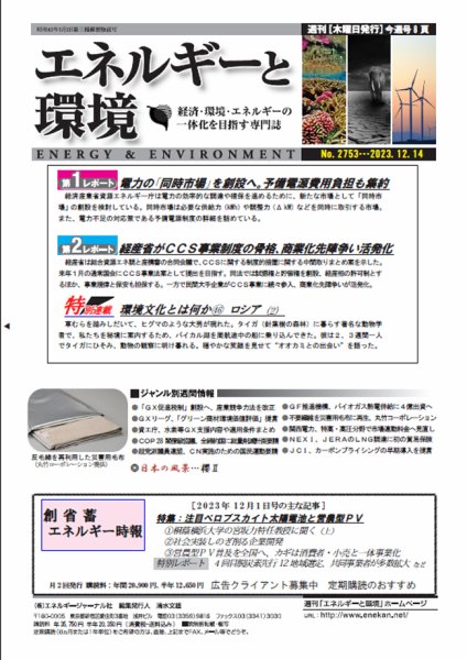 エネルギーと環境 2753 (発売日2023年12月14日) 表紙