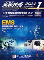 エレクトロニクス実装技術 第40巻1号 (発売日2023年12月20日) 表紙