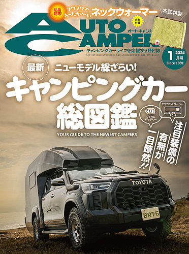 AutoCamper（オートキャンパー）の最新号【2024年1月号 (発売日2023年
