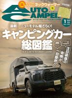 AutoCamper（オートキャンパー） 2024年1月号 表紙