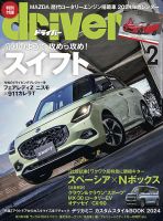 driver（ドライバー） 2024年2月号 表紙