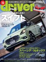 ドライバー 雑誌 安い バック ナンバー