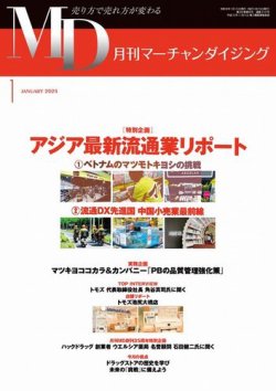 月刊マーチャンダイジング 312 (発売日2023年12月20日) 表紙