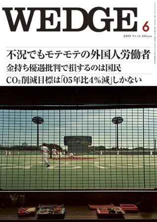 Wedge（ウェッジ） 6月号 (発売日2009年05月20日) 表紙