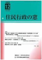 住民行政の窓 528 表紙