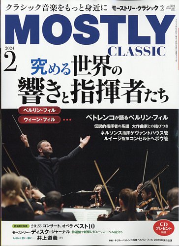 MOSTLY CLASSIC(モーストリー・クラシック） 321 (発売日2023年12月20