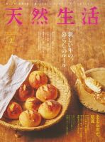 天然生活 2024年2月号 (発売日2023年12月20日) 表紙