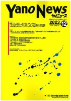 ヤノニュース 1862 表紙
